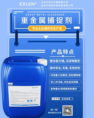 电镀行业废水处理药剂 重金属沉淀剂与水处理药剂的优化应用