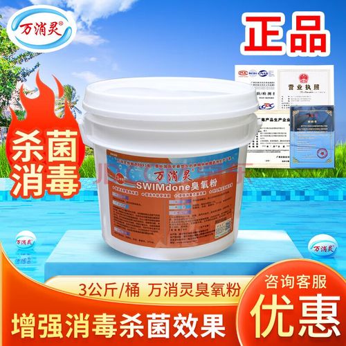 万消灵swimdone臭氧粉3kg/桶桑拿水疗浴池消毒除味泳池水处理药剂