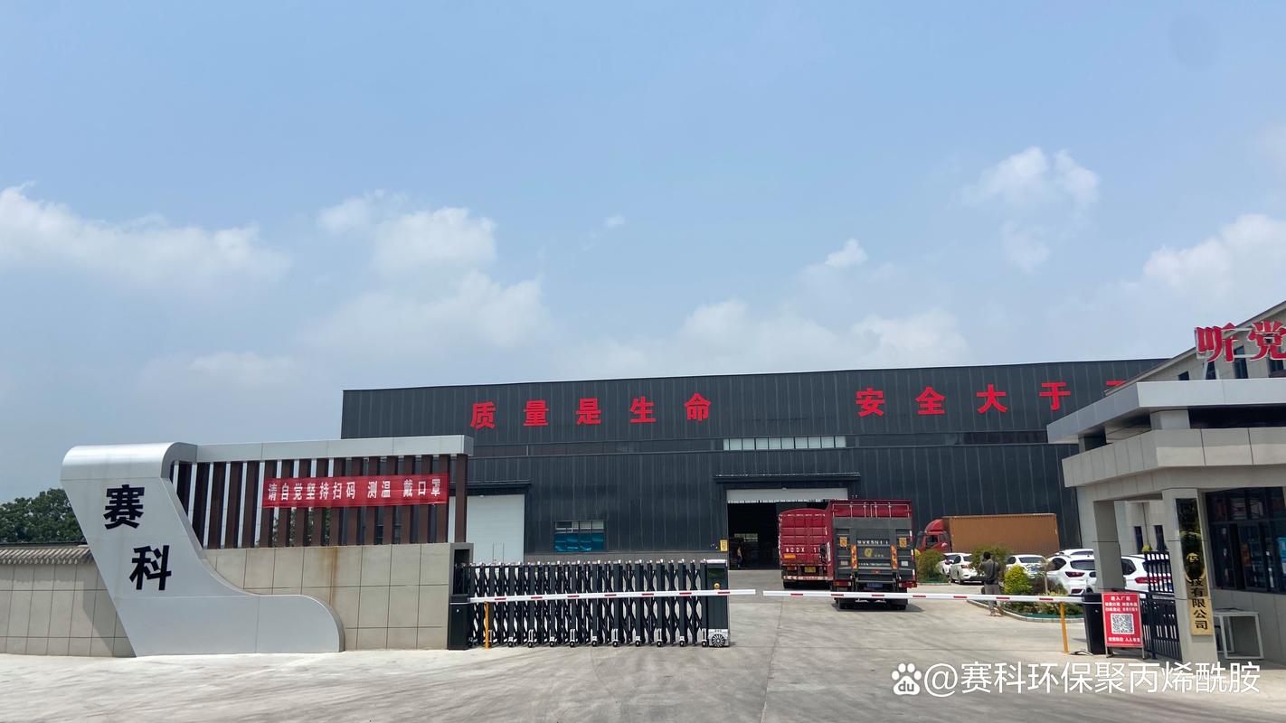 深耕水处理药剂生产,河南赛科环保专注聚丙烯酰胺研发与规模化生产